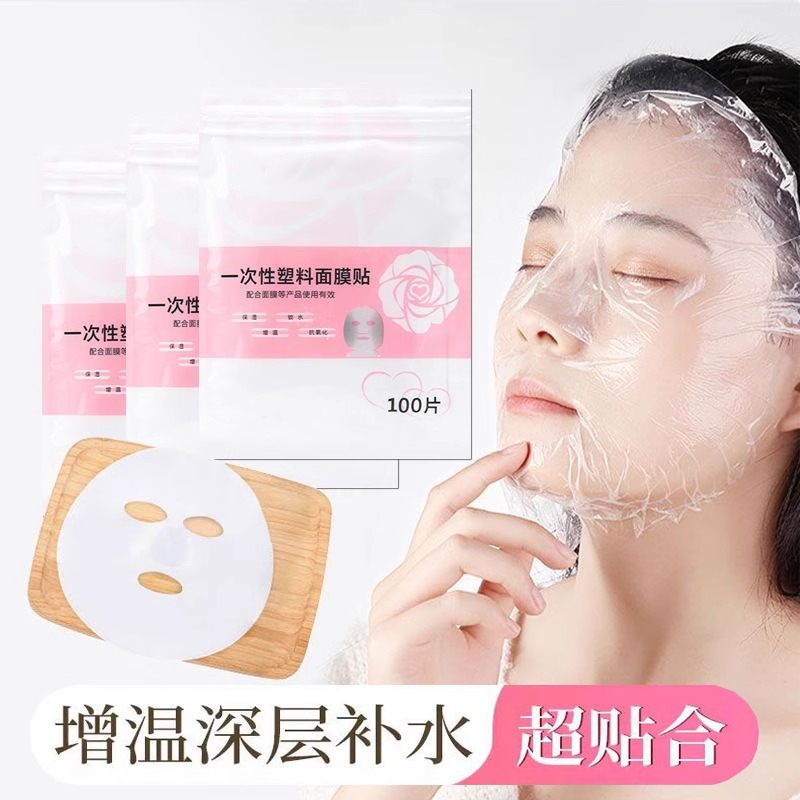 保鲜膜面膜贴一次性保湿塑料面膜纸超薄美容院专用湿敷水疗面膜纸