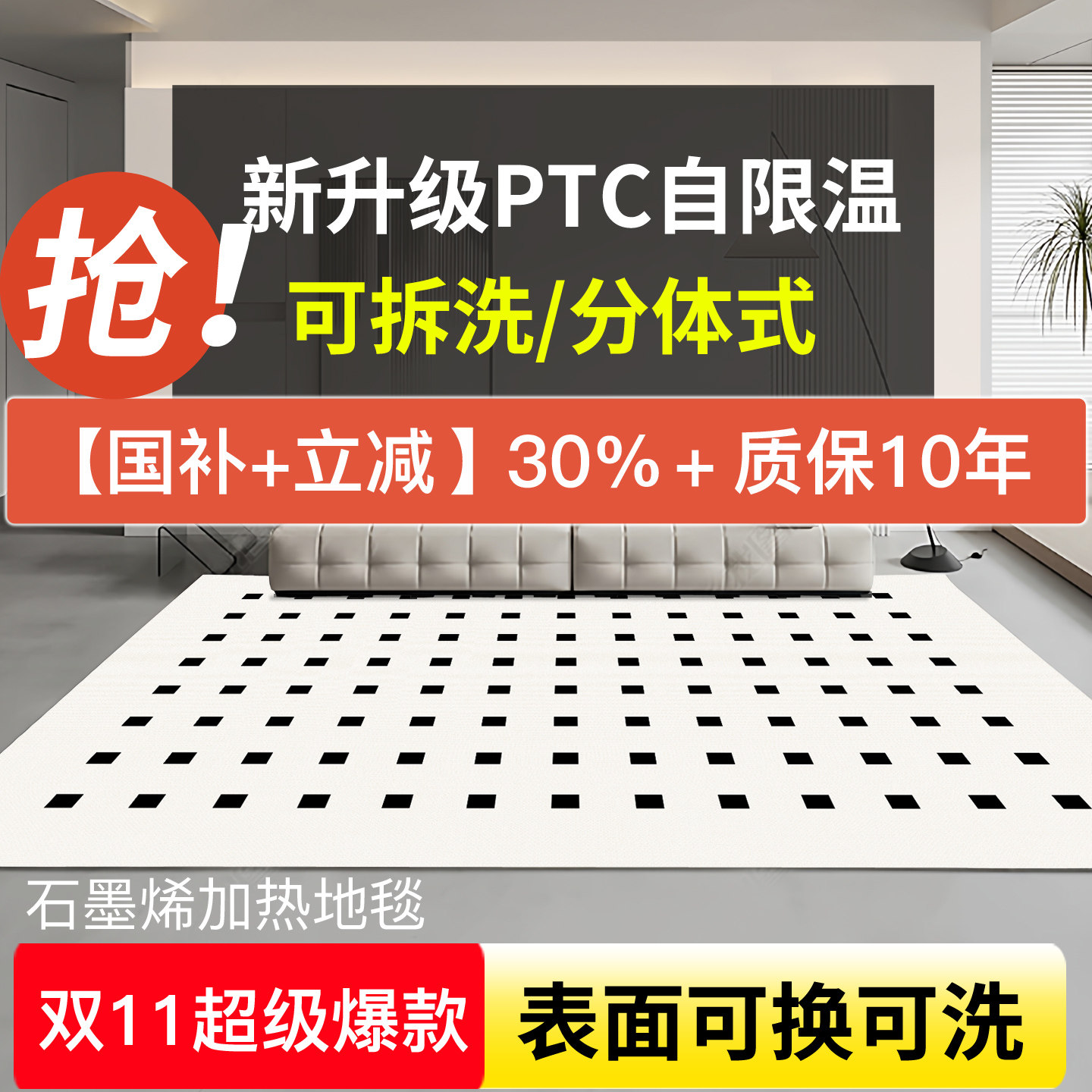 暖季【第九代可拆洗】加热地毯