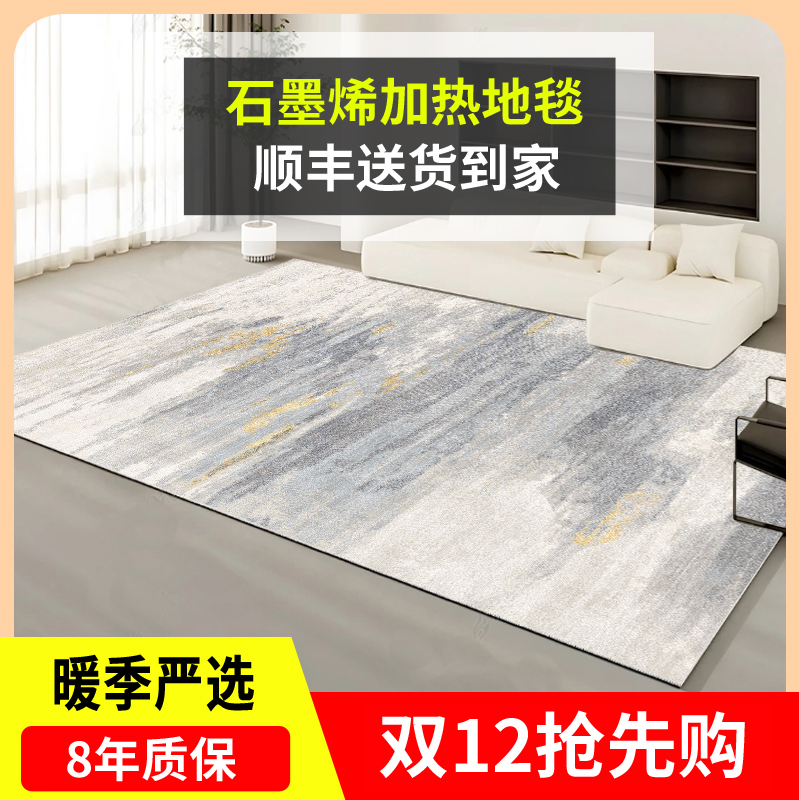 暖季石墨烯冬天加热地毯