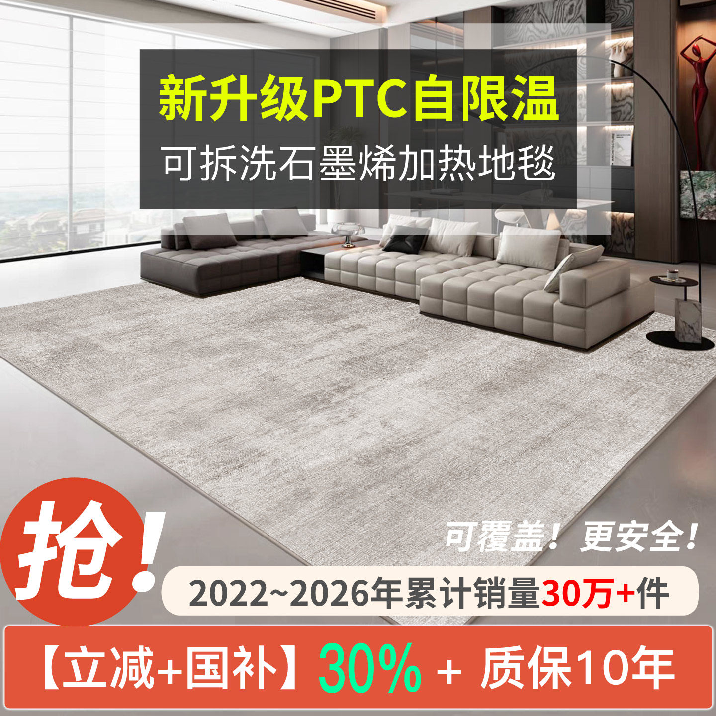 暖季第九代可拆洗加热地毯