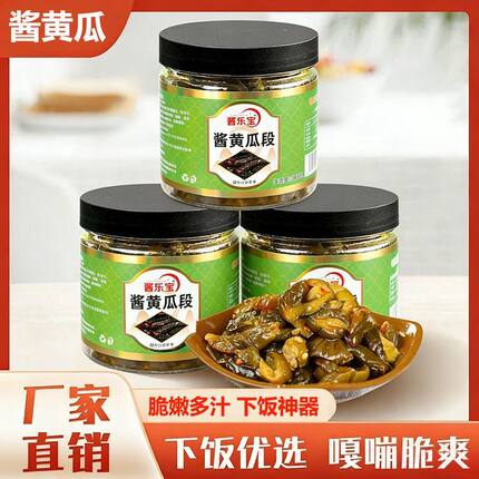 【优选新鲜】酱黄瓜下饭菜小黄瓜即食腌制农家咸菜酱菜厂家直销