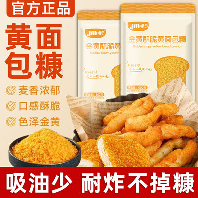 黄面包糠商用家用脆皮炸鸡