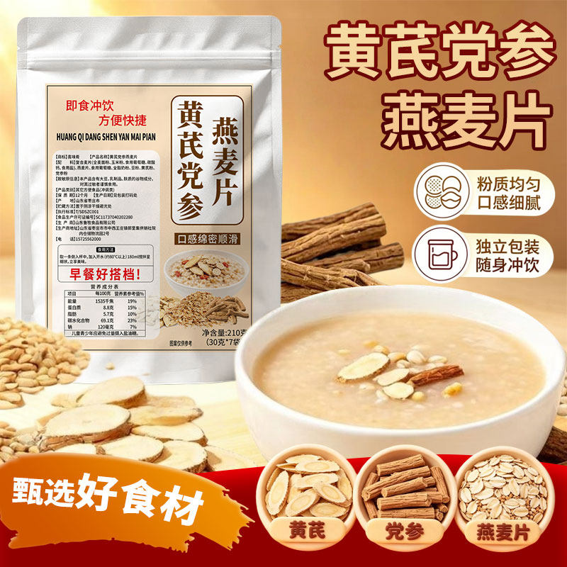 黄芪党参豆浆粉早餐速溶冲泡饱餐学生上班族营养好吸收代餐饮品