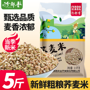 1斤东北荞麦米农家荞麦五谷杂粗粮乔麦苦荞三角麦煮粥配料