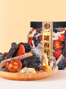 春江月一罐梅好500g一包梅子大杂烩梅有芒果系列话梅蜜饯果脯组合