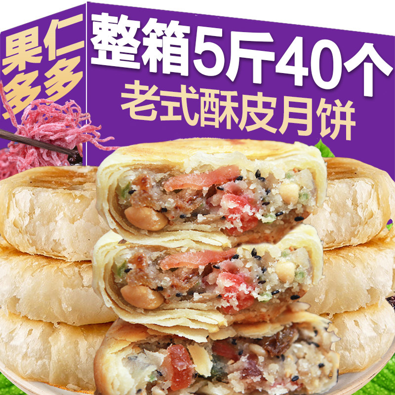 江苏特产苏式酥皮老式五仁月饼椒盐芝麻味传统糕点零食品小吃怀旧