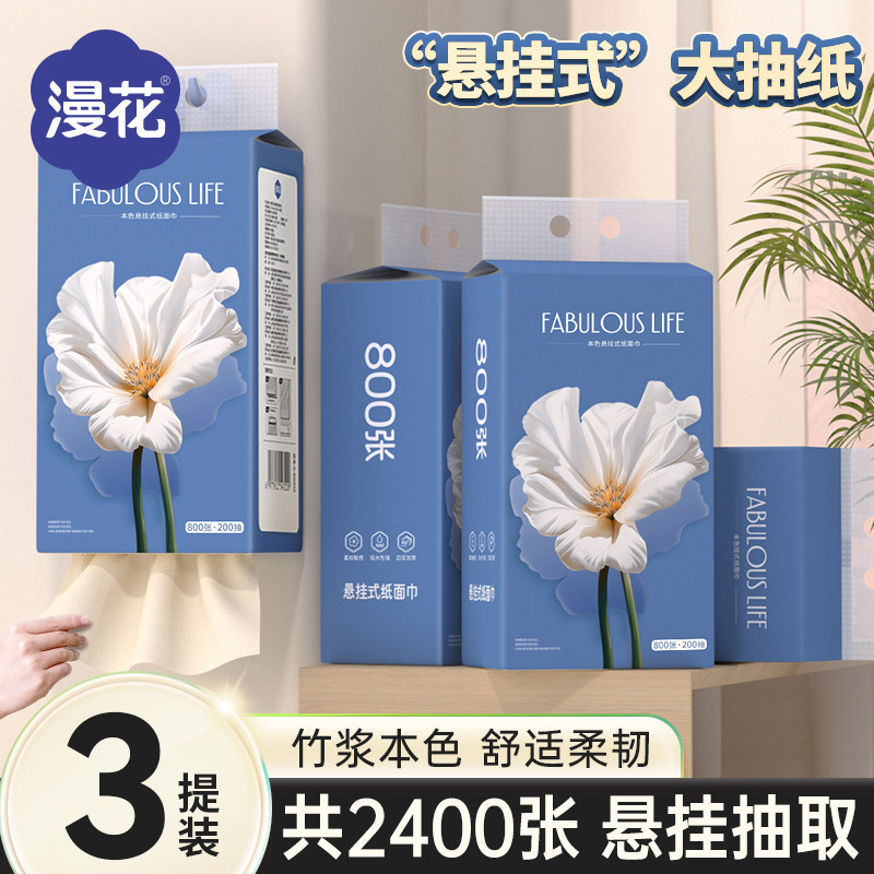 漫花200抽3大包4层悬挂式抽纸竹浆纸巾卫生纸厕纸加厚纸巾整箱图片
