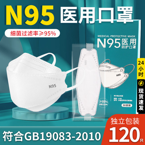 N95医用防护口罩一次性医疗级别