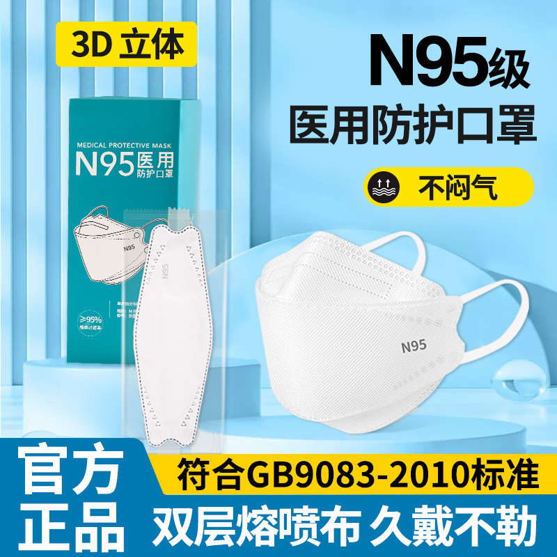 N95医用防护口罩一次性医疗级别