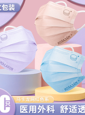 医用外科口罩一次性医疗三层正规正品独立包装成人女高颜值马卡龙