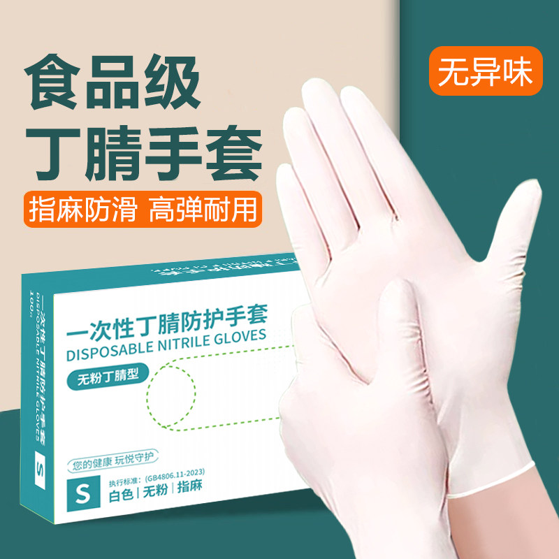 食品级一次性丁腈手套餐饮烘焙厨房洗碗乳胶橡胶家务清洁防水防油