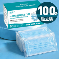 玩悦医用口罩一次性医疗灭菌三层单独包装成人独立正品官方旗舰店