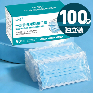 玩悦医用口罩一次性医疗灭菌三层单独包装成人独立正品官方旗舰店