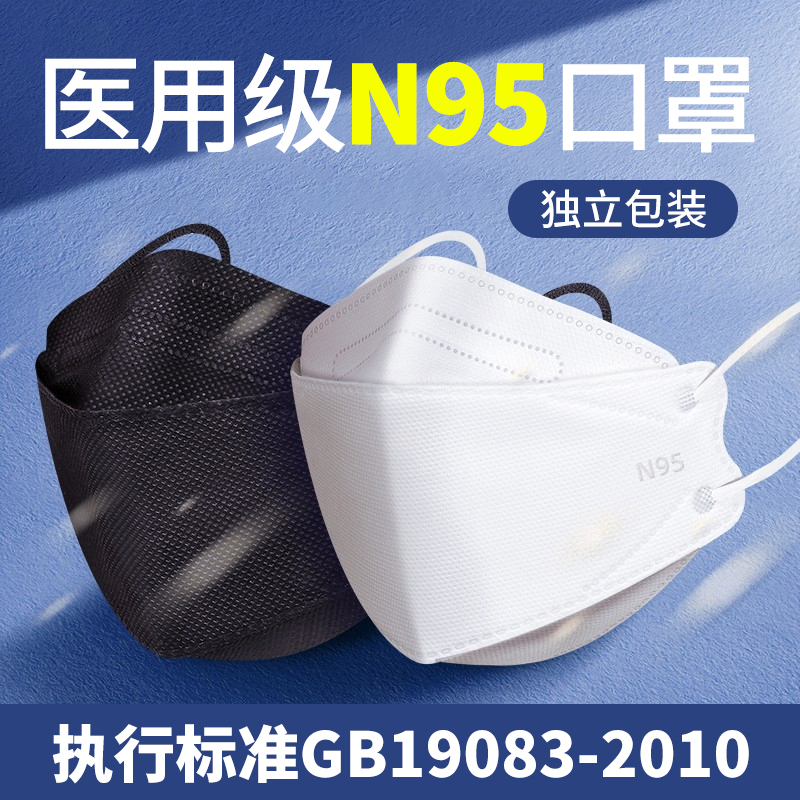 n95医用防护口罩一次性医疗级别官方旗舰店正品医护立体防护罩-封面
