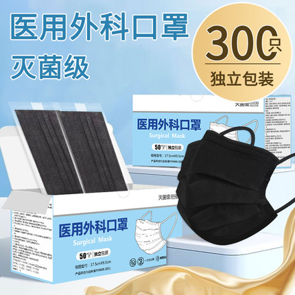 黑色医用外科口罩一次性医疗灭菌级正品官方旗舰店男潮款单独包装