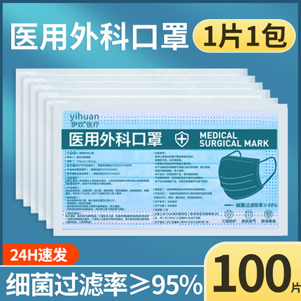 医用外科口罩医疗一次性三层医护专用独片单独包装正品官方旗舰店