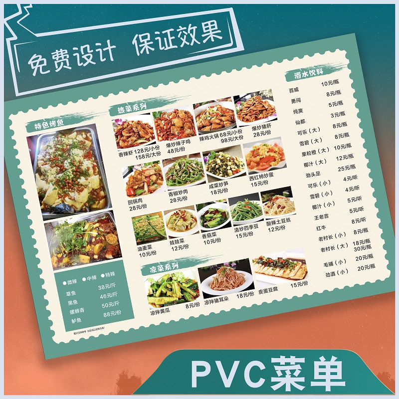 pvc菜单设计制作菜单本价目价格表定制奶茶汉堡烧烤火锅饭店展示牌