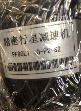 【议价】减速机PF120L2-20-P2-S2/PF90L1-10-P2-S2询价