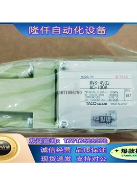 【议价】TACO电磁阀吹气阀MVS-4902 AC-100V