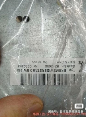 【议价】议价SEW BW915制动电阻 车库电梯备用变频柜件 外观9--议