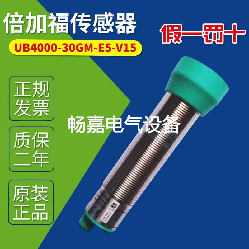 UB4000-30GM-E5-V15德国原装进口传感器系列UB4000-30GM-E5-V15