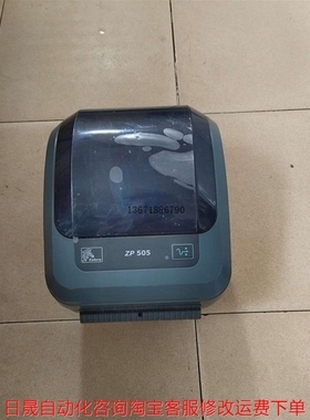 【议价】斑马zp505-450-500九成新带剥离
