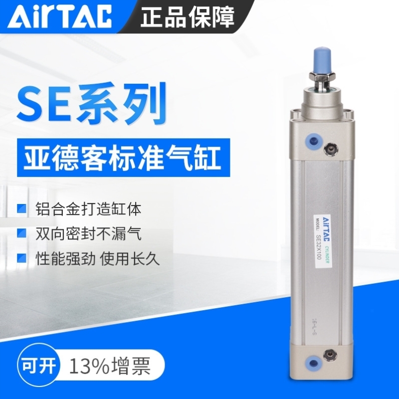 【议价】AirTAC亚德客标准气缸SE32/40/50X400X500X600X700X800X9