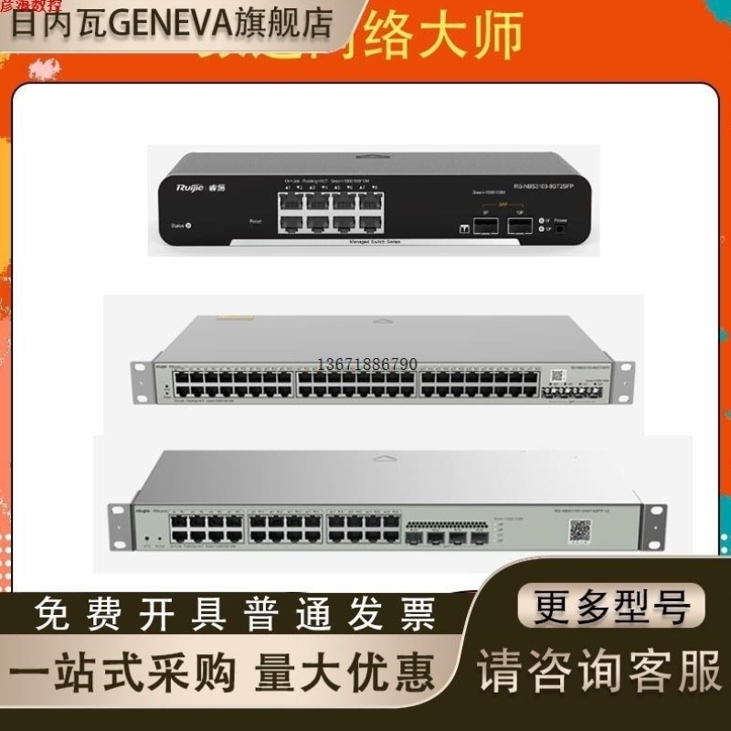 【议价】RG-NBS5100-24GT4SFP/48GT4SFP睿易三层网管交换机