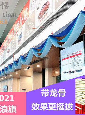 波浪旗吊顶彩带蓝色装饰超市商场门面学校场地布置顶部彩旗