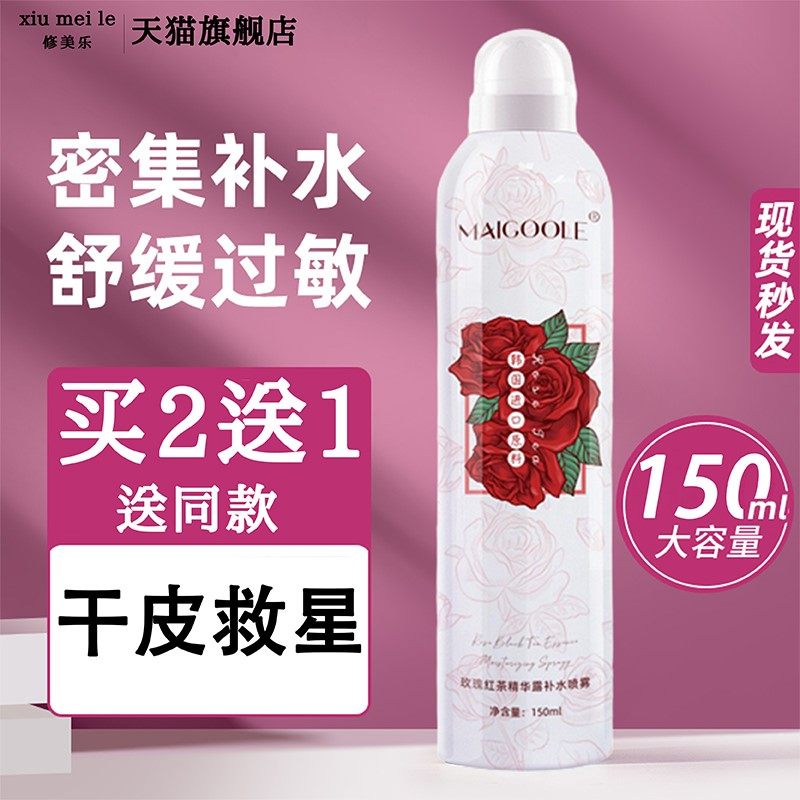 玫瑰纯露玫瑰花水喷雾女补水保湿收缩毛孔旗舰店官方干性肤质