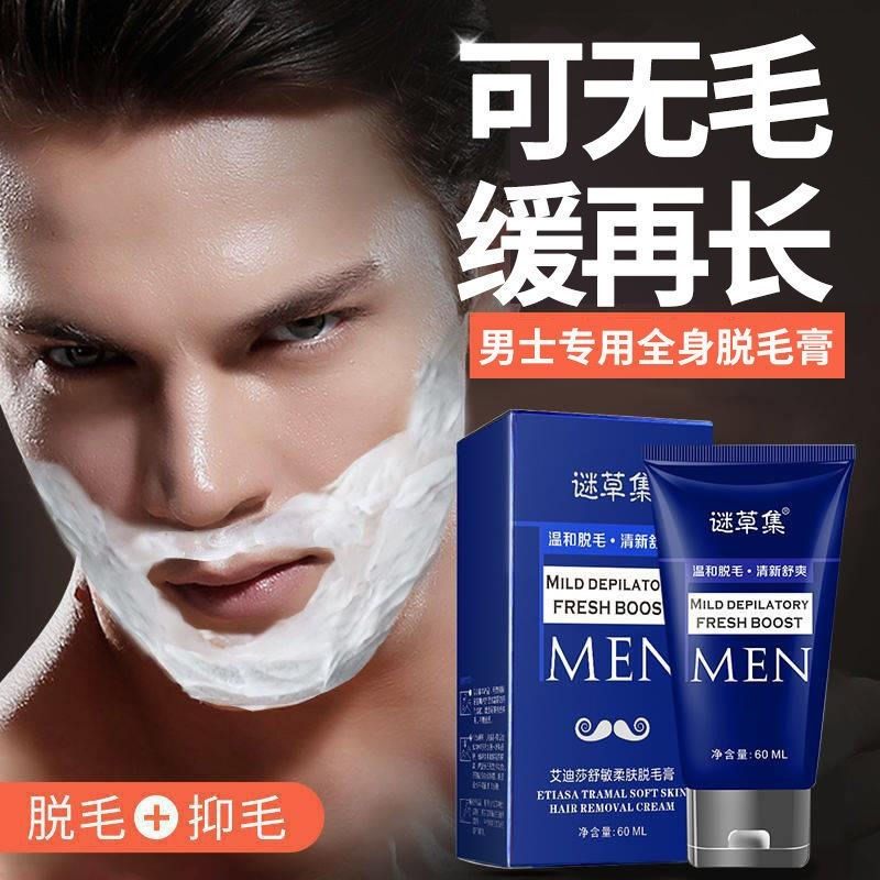 谜草集男士脱毛膏脱汗毛腿毛腋下手臂毛脱毛膏