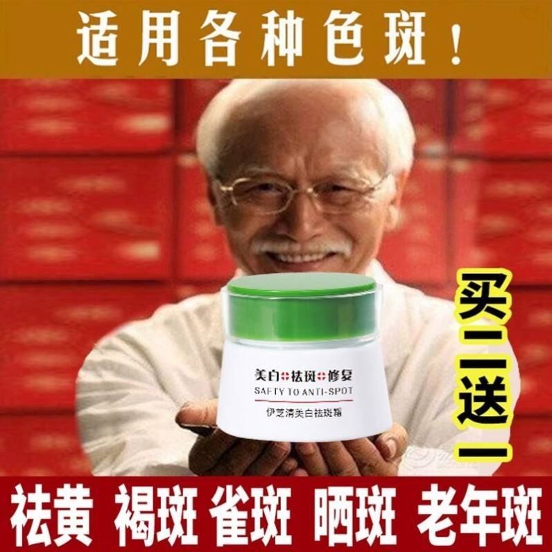 伊芝清美白祛斑霜淡斑去黄提亮肤色去黄褐斑雀斑日晒斑各种斑点女