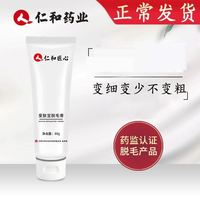 （ 毛毛自动脱落） 抑制生长 不再生长 脱毛膏男女全身通用
