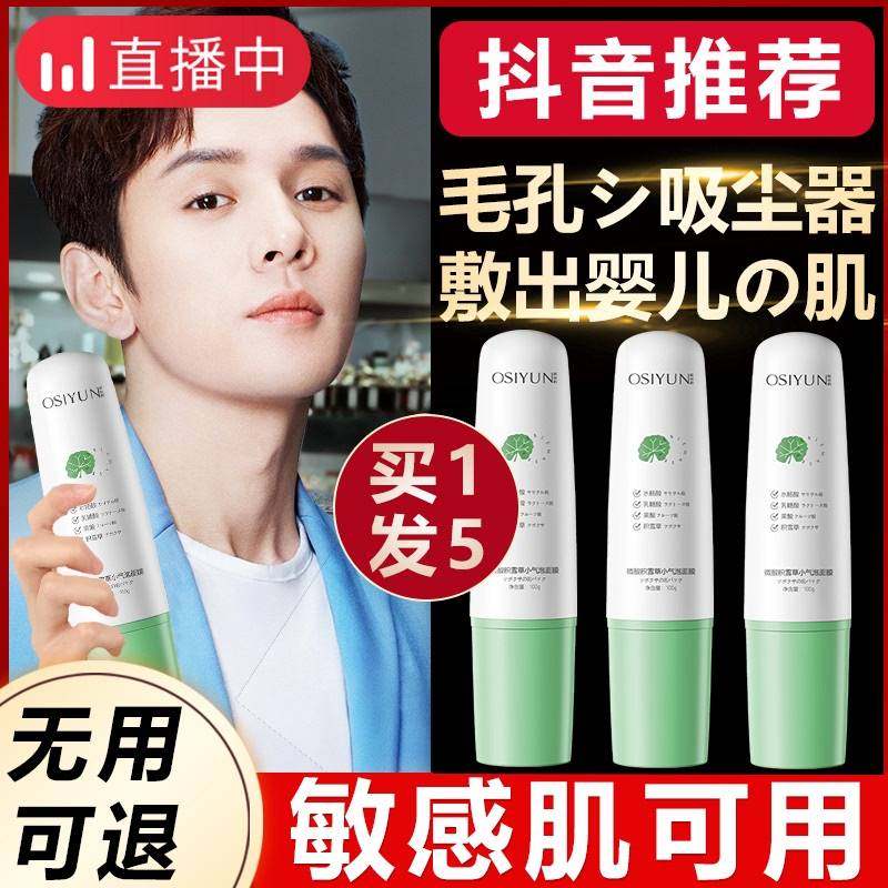 屈臣氏MOB微酸积雪草小气泡面膜水杨酸自发泡清洁去黑头粉刺泥膜