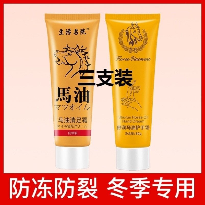 3支/日本马油护足霜清足膏护脚后跟干裂防裂手足部修护霜止痒