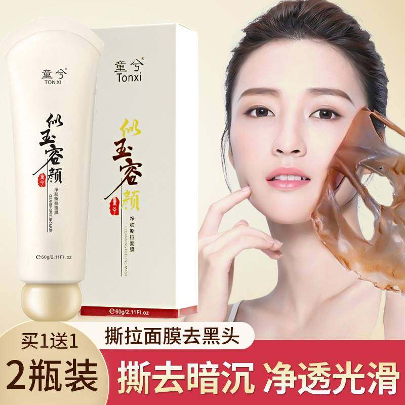 屈臣氏官方旗舰店撕拉面膜去吸黑头粉刺美白淡斑收毛孔女男士专用