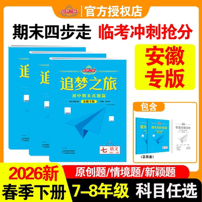 追梦之旅初中期末真题试卷