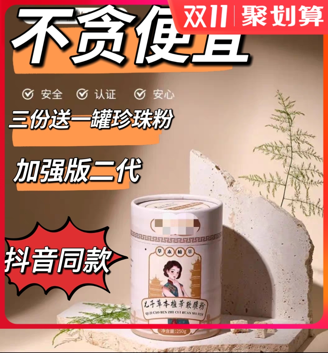 水微七子记草本软膜粉官方正品旗舰店中草精华天然植物萃取面膜