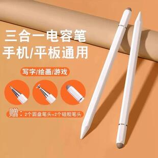 Touch screen capacitive pen universal for mobile phones笔