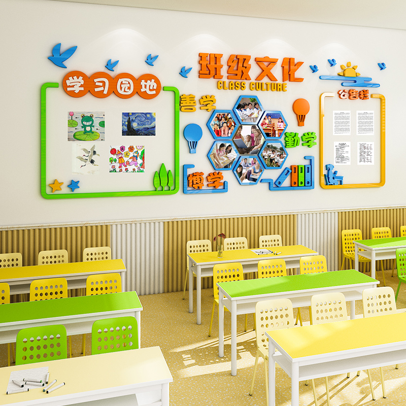 班级文化墙贴纸学习园地教室布置装饰公告栏作品展示板3d立体小学