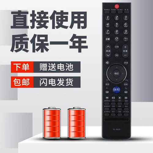 适用于创维电视遥控器YK-76JV/HV 55E83RS 42E83RE 47E83RE