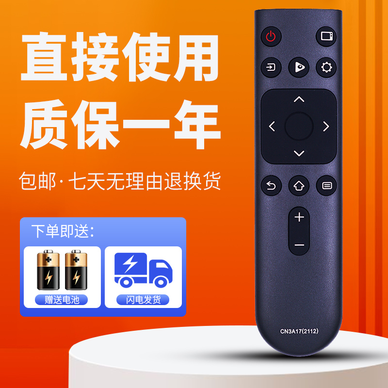 适用于海信电视机遥控器质保一年