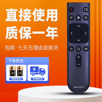 适用于海信电视机遥控器质保一年
