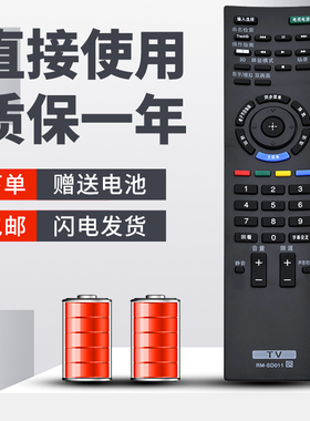 柯缘适用于索尼电视遥控器RM-SD011 KDL-32EX520 40/46EX520
