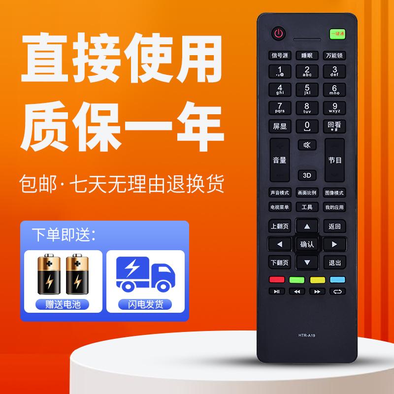 适用于海尔电视遥控器LED42Z500 LD42U7500 LD50U7500 LD55U7500