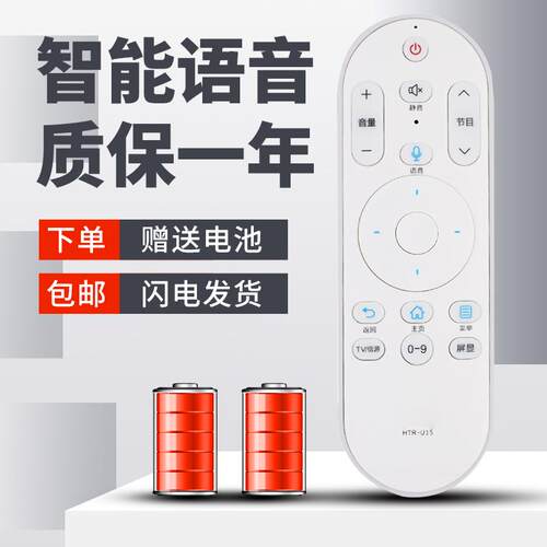 适用于海尔电视语音遥控器LQ49AL88Y51 LQ49AL88Y71 LQ49AL88Y81