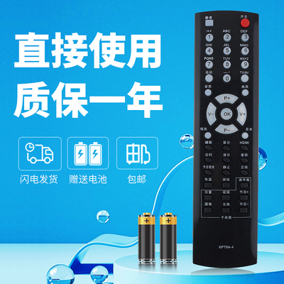 适用于长虹液晶电视遥控器KPT9A-4 CHD29600H CHD34300 CHD34218