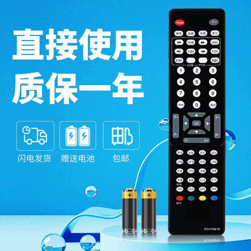 适用于长虹电视遥控器RCH7M61D 通用 LDTV26 32 42810U