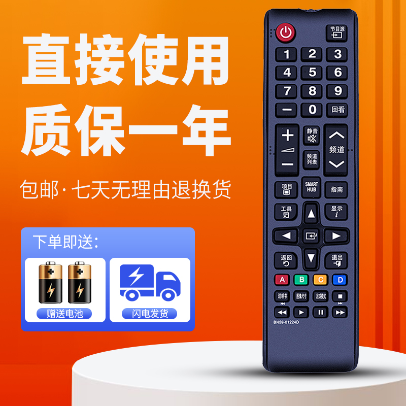 适用于三星电视遥控器质保一年