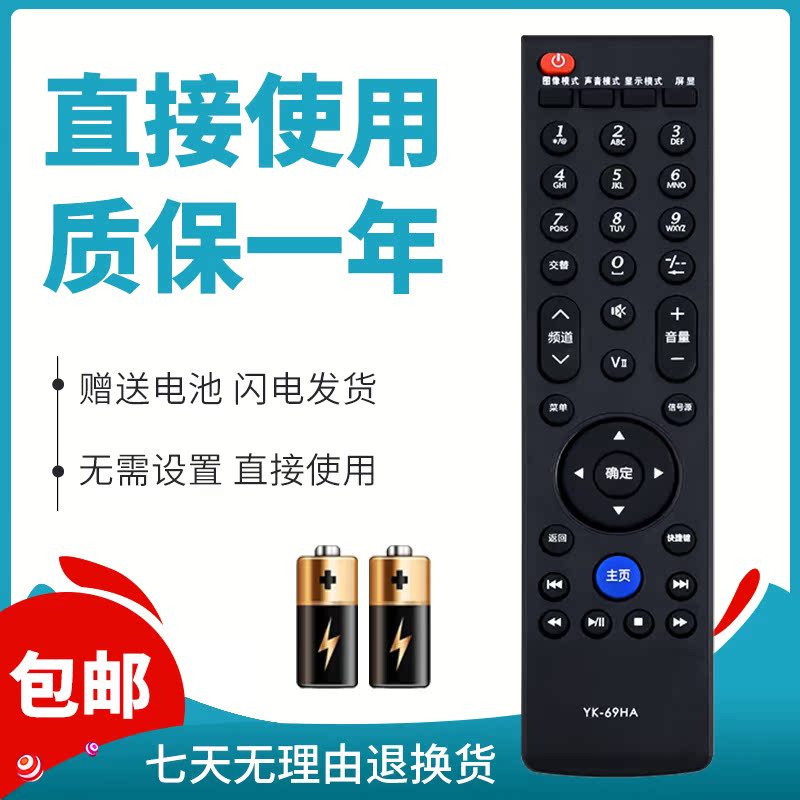 适用于创维液晶电视遥控器YK-69HA 通用 32E7CRN 39E7CRN 42E7CRN